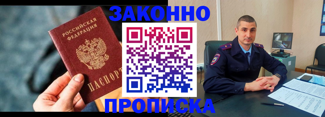 прописка для кредита в Гороховце