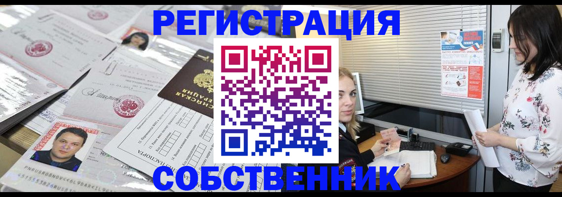 прописка для работы в Гороховце