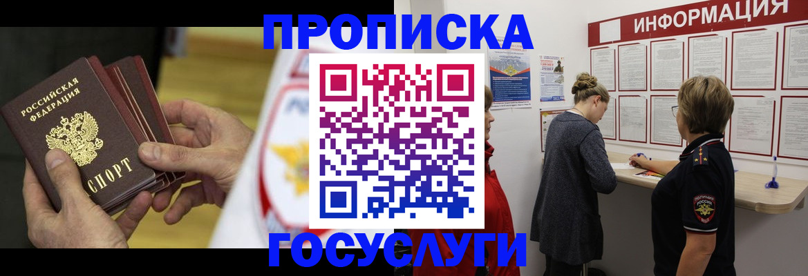 прописка для кредита в Гороховце