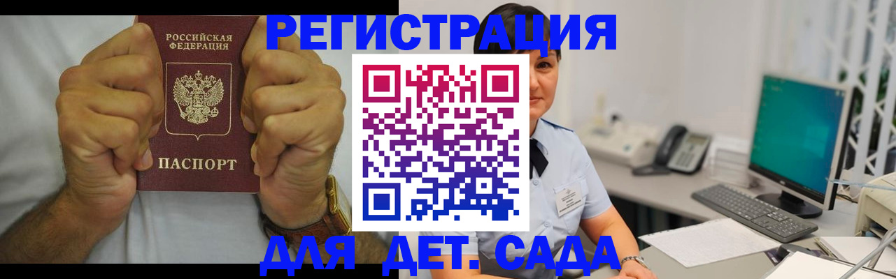 временная регистрация недорого в Гороховце