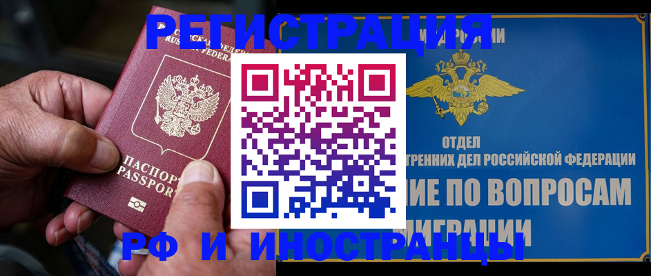 прописка штамп в Гороховце