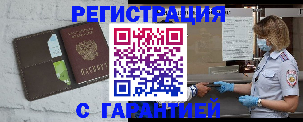 временная регистрация гарантия в Гороховце