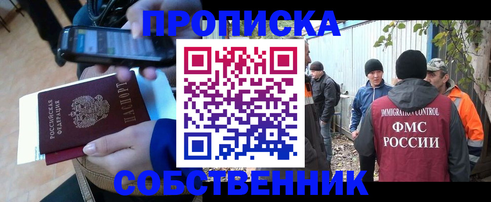 прописка от собственника в Гороховце
