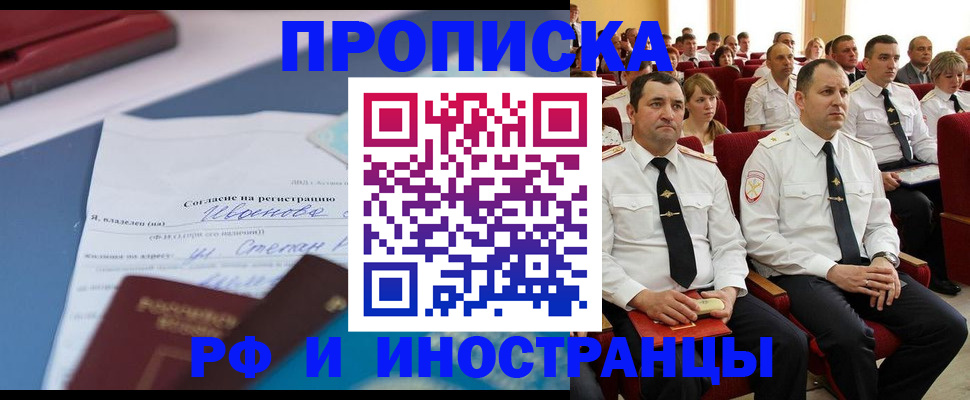 прописка иностранных граждан в Гороховце